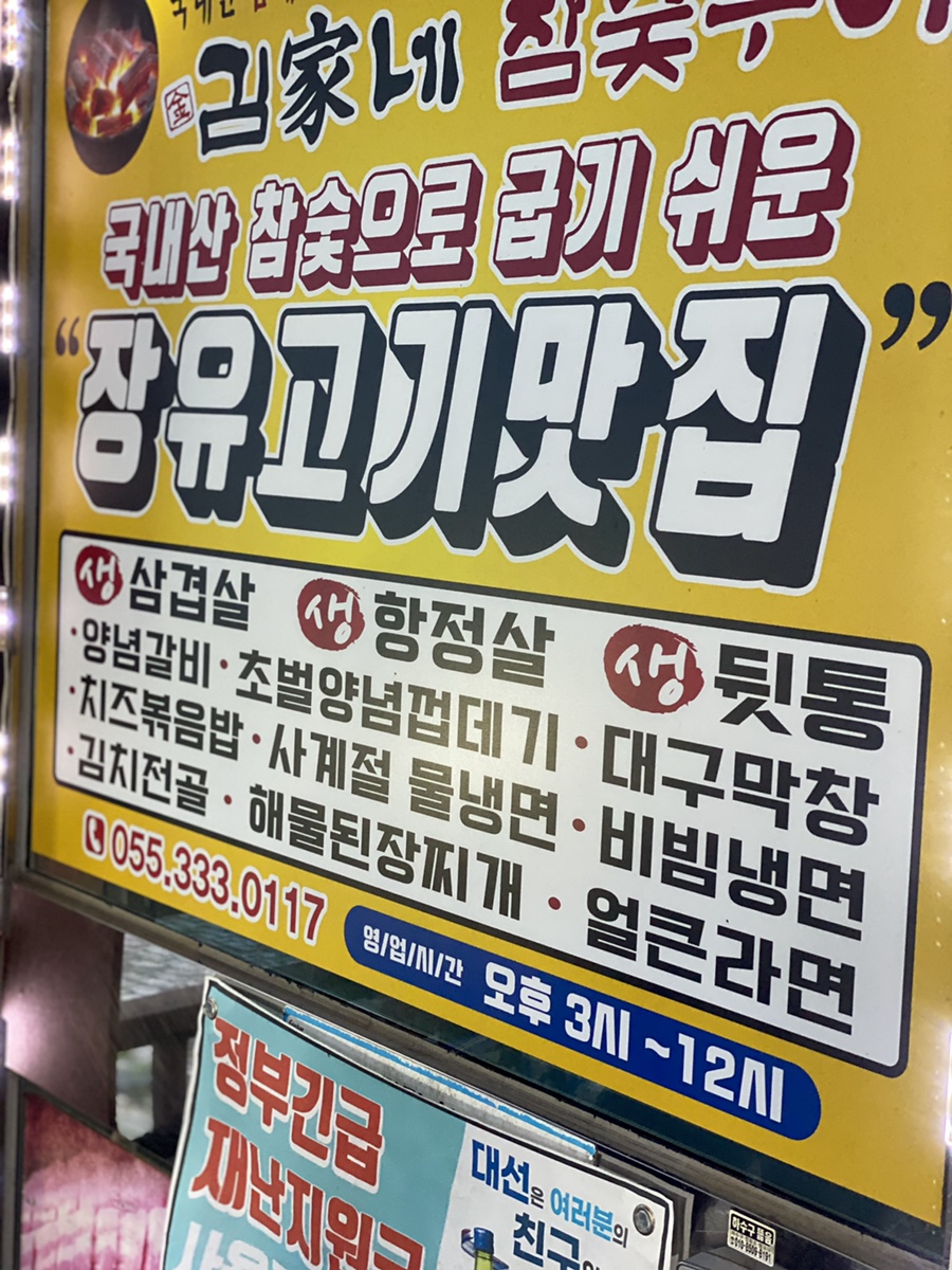 김가네참숯구이 이미지