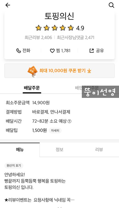 토핑의신 이미지
