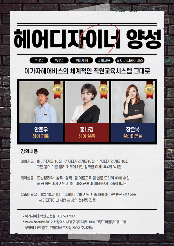이가자미용학원 이미지