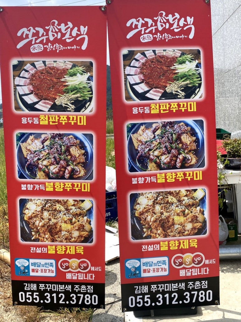 김해쭈꾸미본색 주촌점 이미지