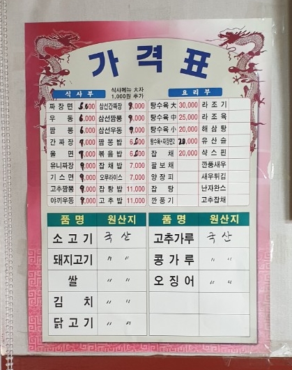 용호반점 이미지