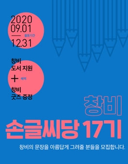 (주)창비 이미지