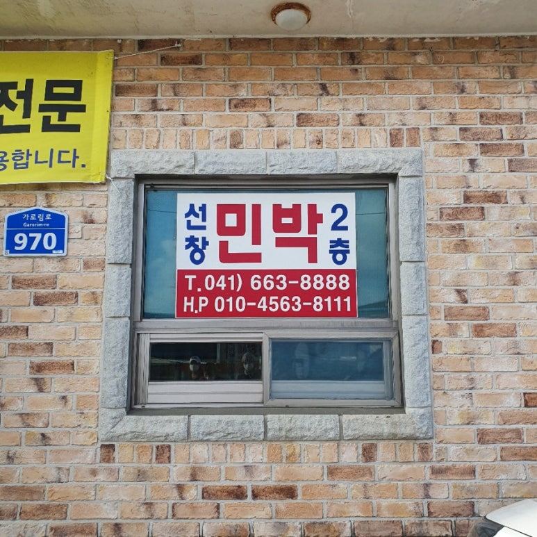 선창민박 이미지