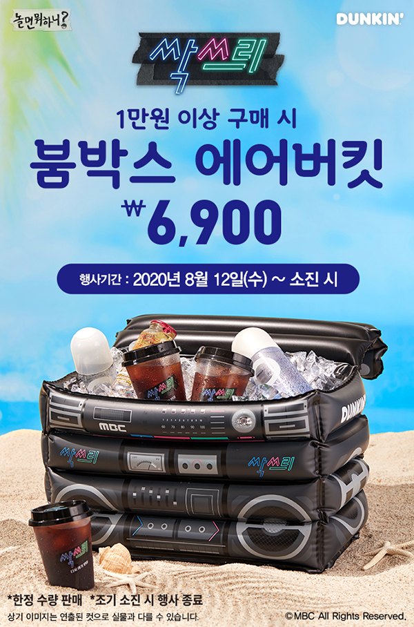 던킨도너츠대전 이미지