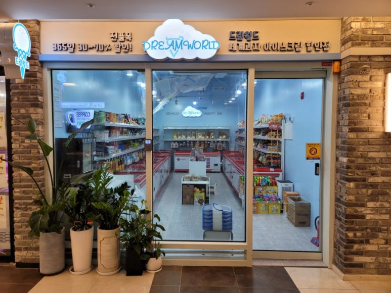 세계의과자무인판매점 이미지
