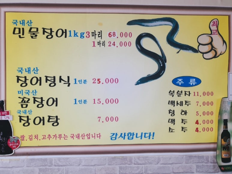 청정장어촌 이미지