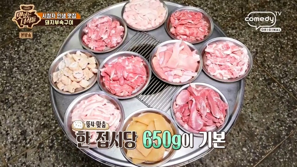 돼지부속구이 이미지