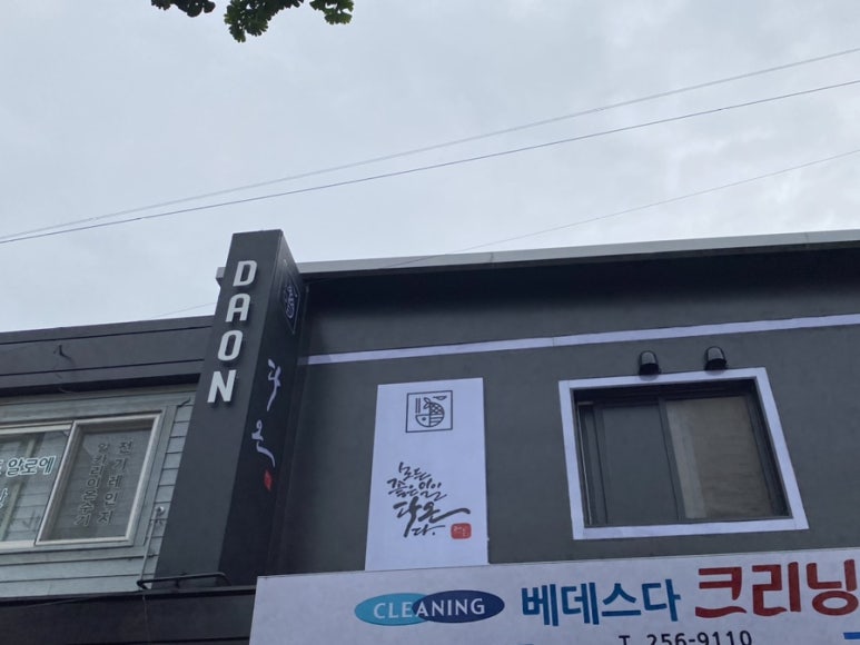 일식다온 이미지