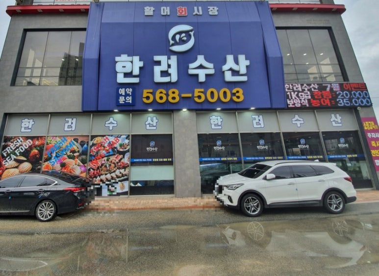 한려수산 이미지