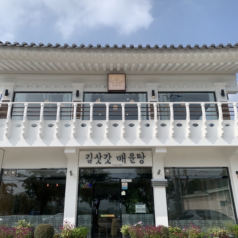 김삿갓매운탕 이미지