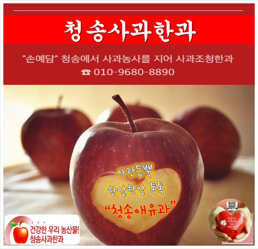 청송사과한과 이미지