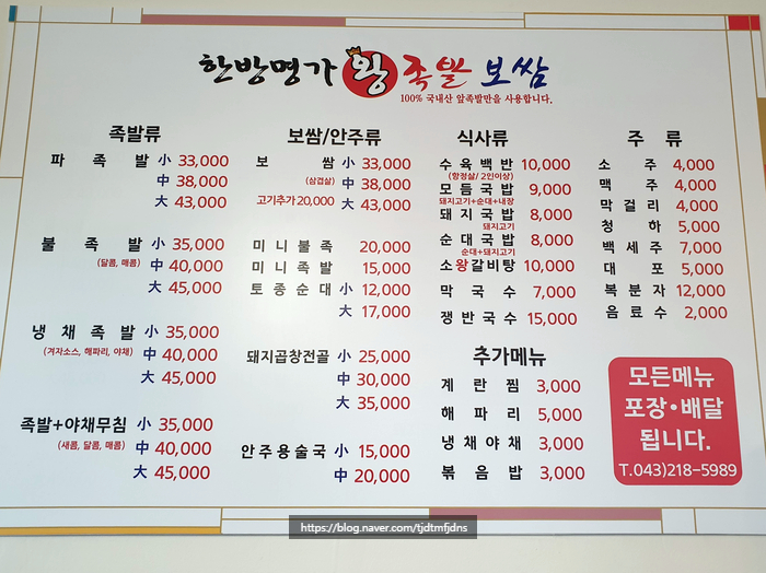 한방명가왕족발 이미지