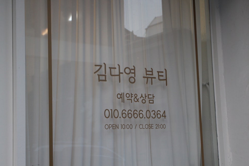 김다영뷰티 이미지