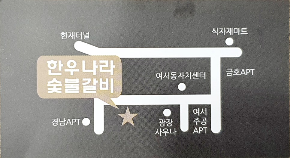 한우나라숯불갈비 이미지