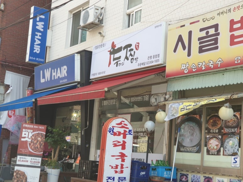 두찜 은평응암점 이미지