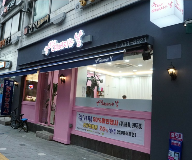 더 예뻐지는 날 이미지