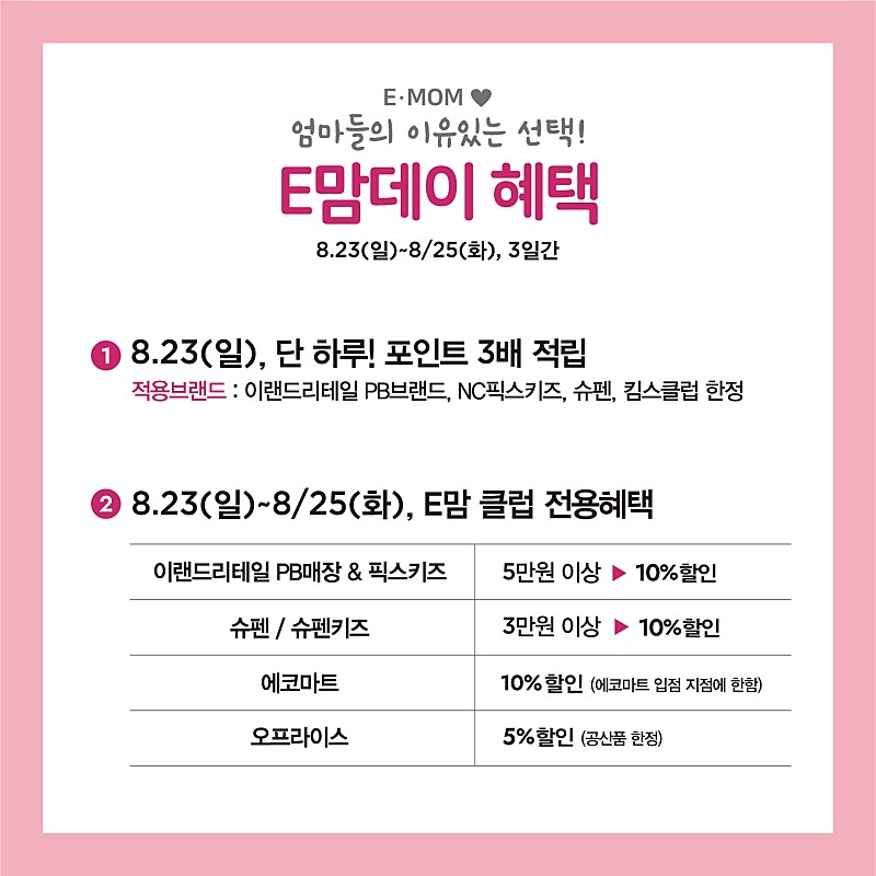이랜드리테일NC신구로점 이미지