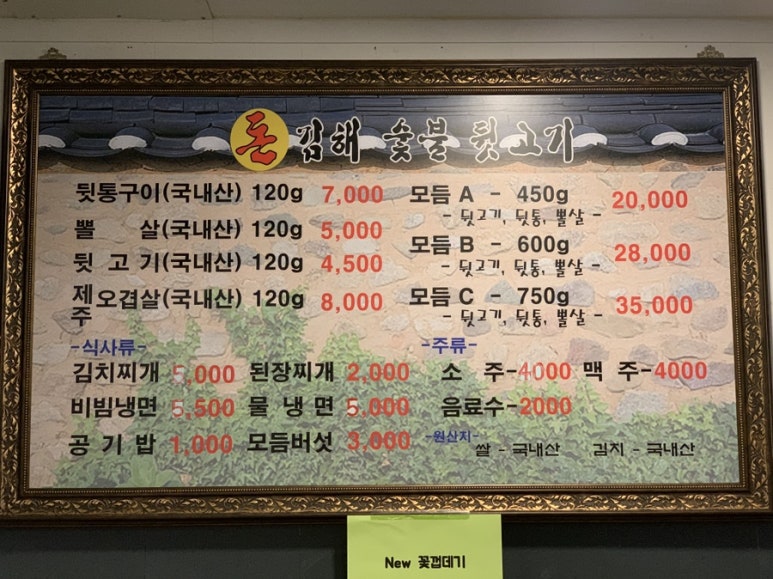 돈김해숯불뒷고기 이미지