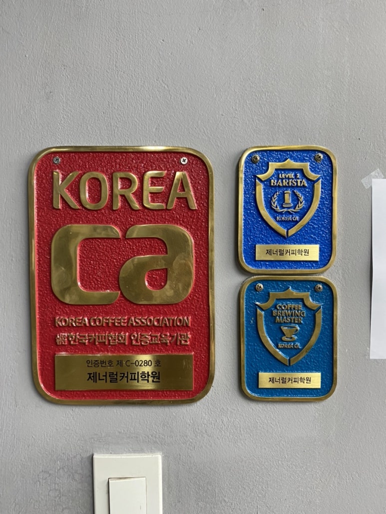 제너럴커피학원 이미지