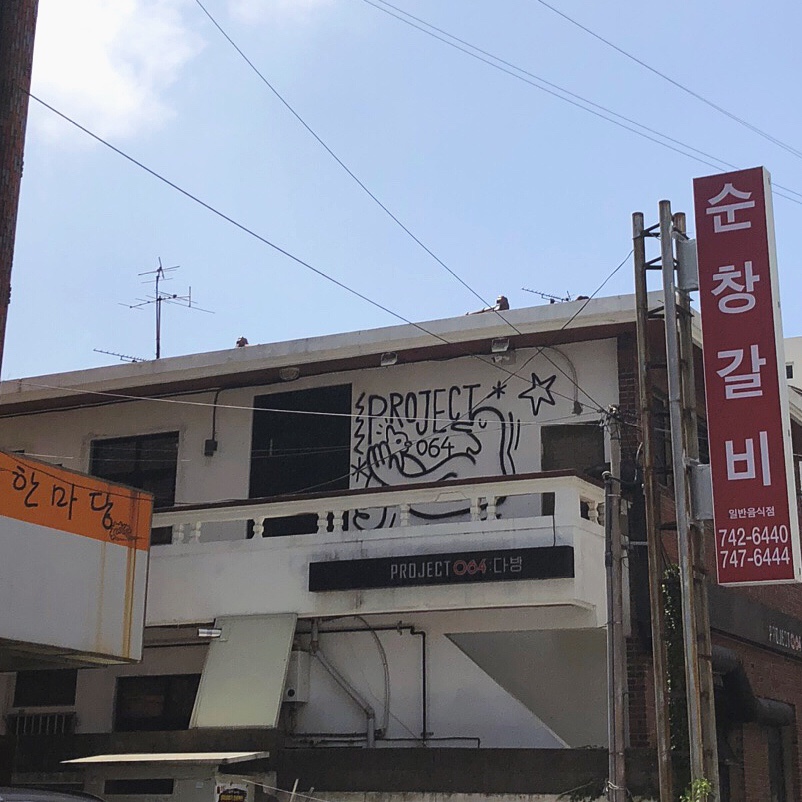 돈까스다방 이미지