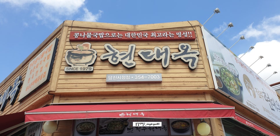 현대옥당진시청점 이미지