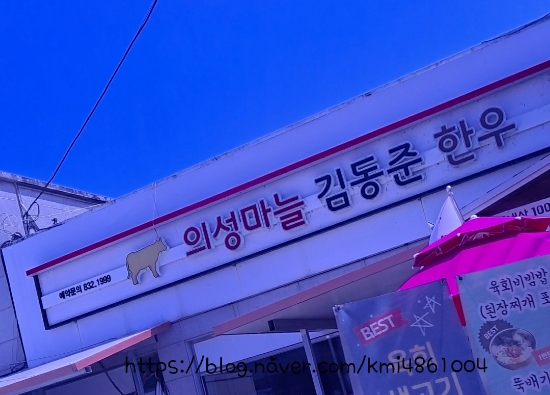 의성마늘 김동준 한우 이미지