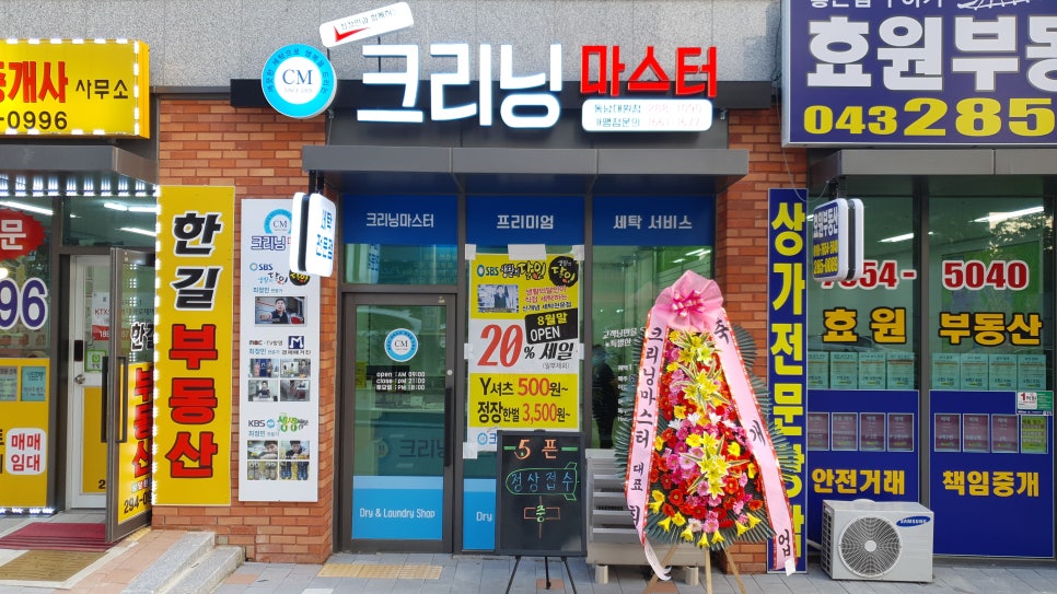 동남세탁소 이미지