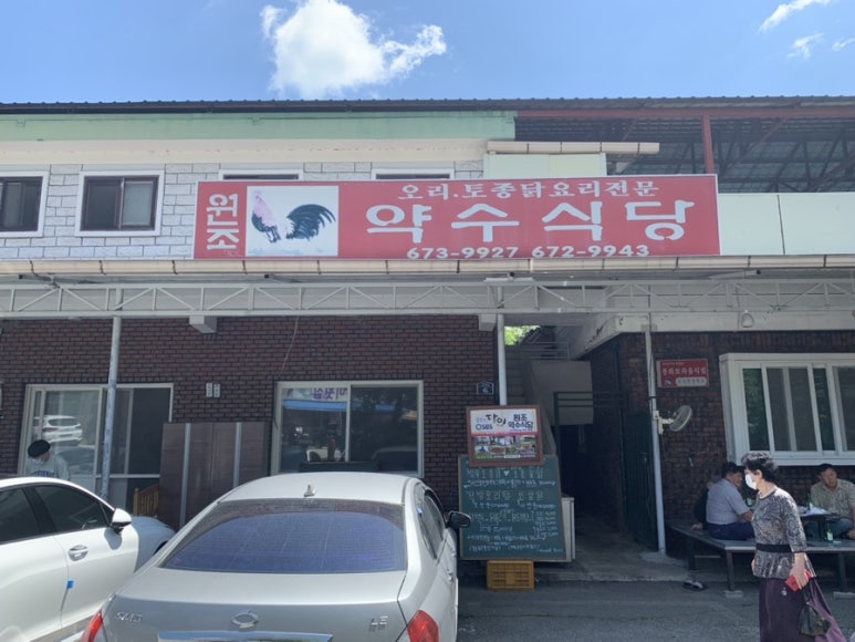 약수식당 이미지