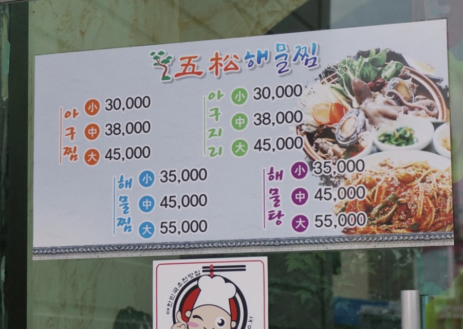 오송해물찜 이미지