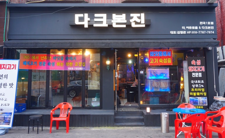 다크본진 이미지