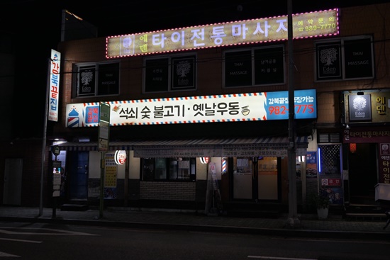 옛날석쇠불고기 이미지