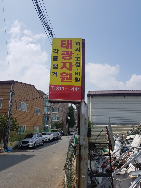 태광비철 이미지