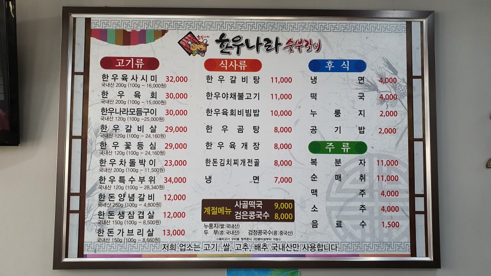 한우나라숯불갈비 이미지