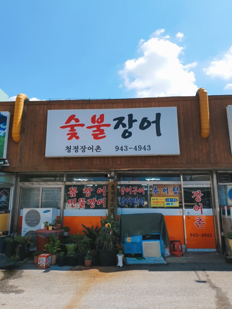 청정장어촌 이미지