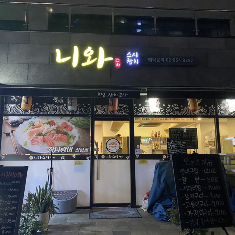 니와스시참치 이미지
