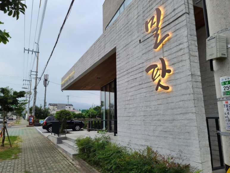 밀팟제주 이미지