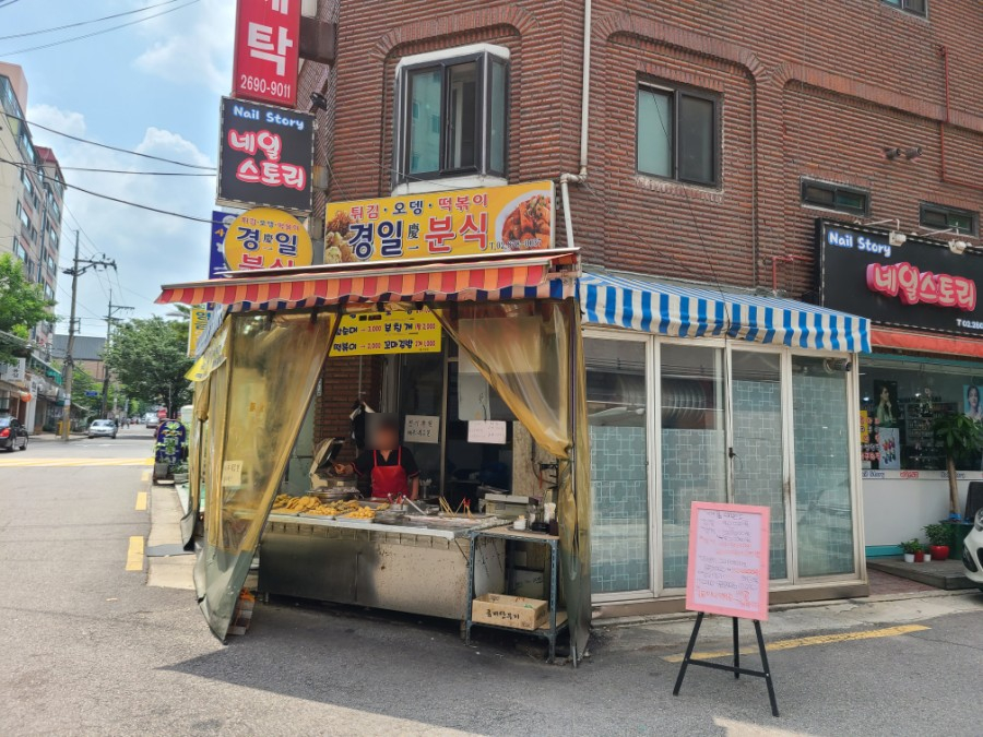 경일분식 이미지