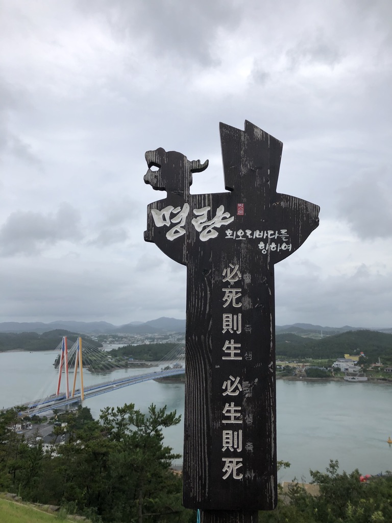 진도대교 국밥 이미지