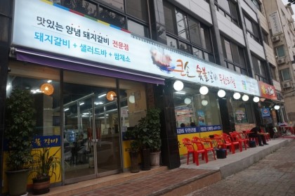 큰손갈비 이미지