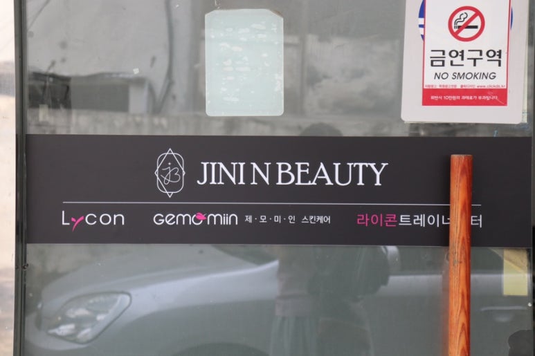 지니앤뷰티 이미지