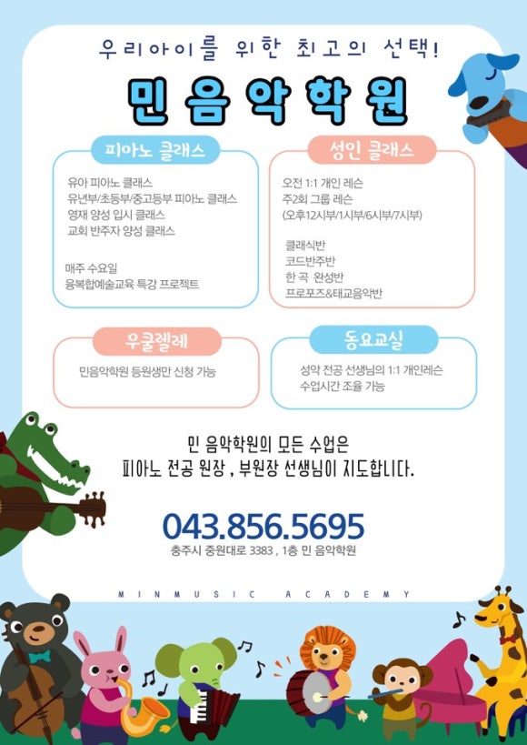 민음악학원 이미지