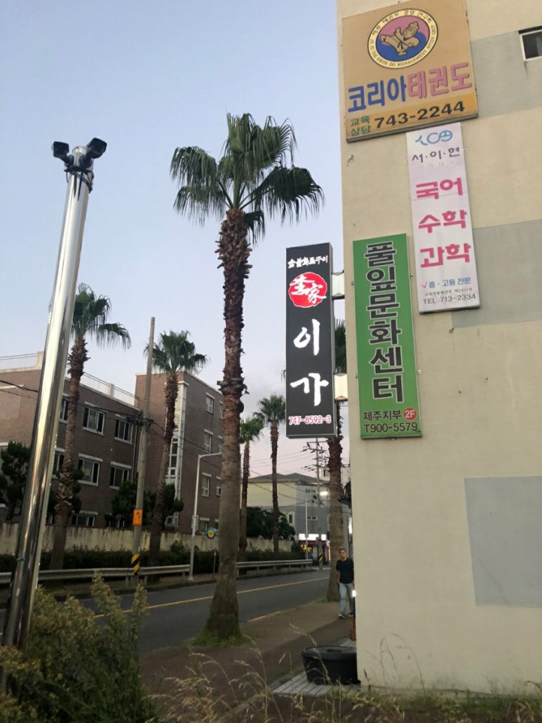 이가숯불화로구이 이미지