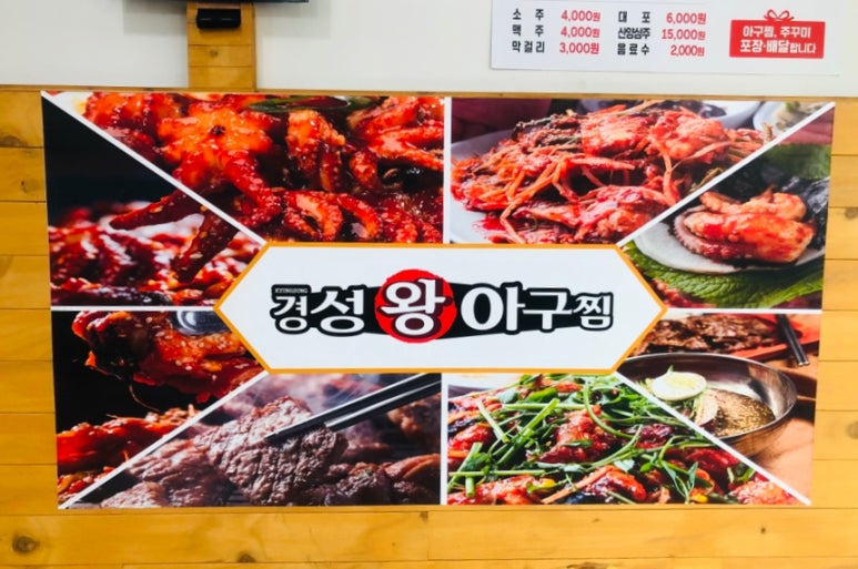 경성아구 이미지