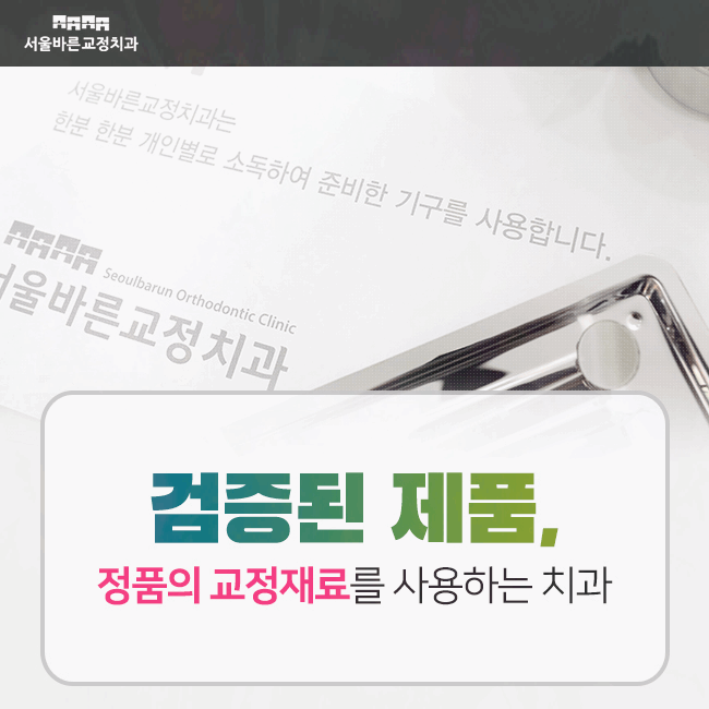 서울바른치과교정과치과의원 이미지