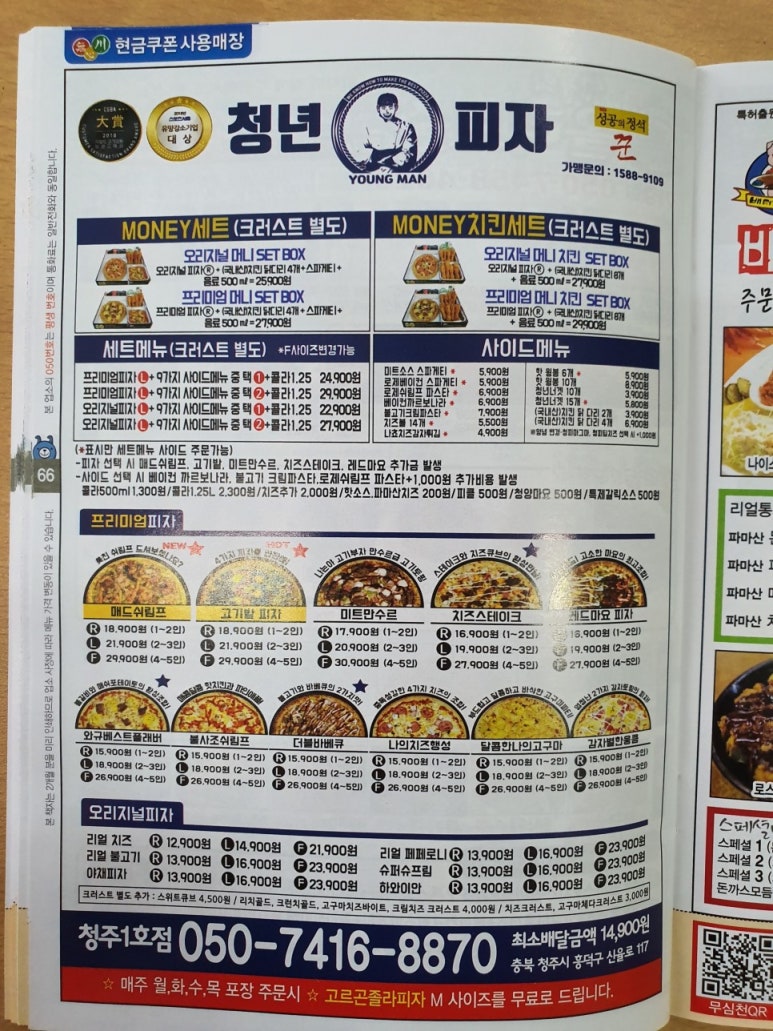 청년피자청주 이미지