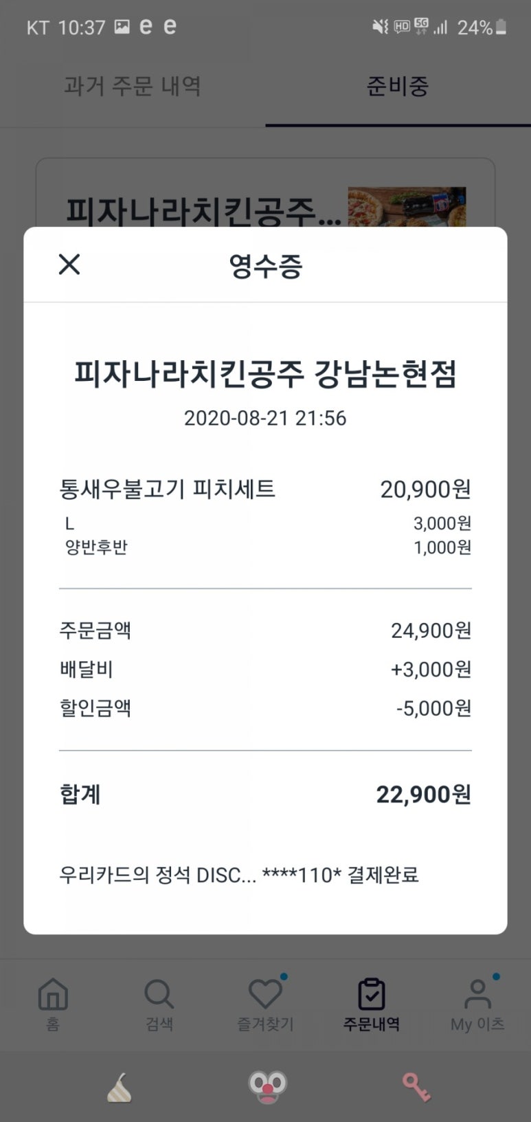 피자나라치킨공주논현점 이미지
