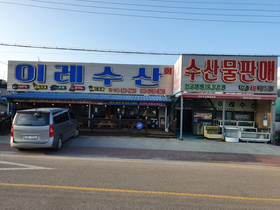 이레수산 이미지