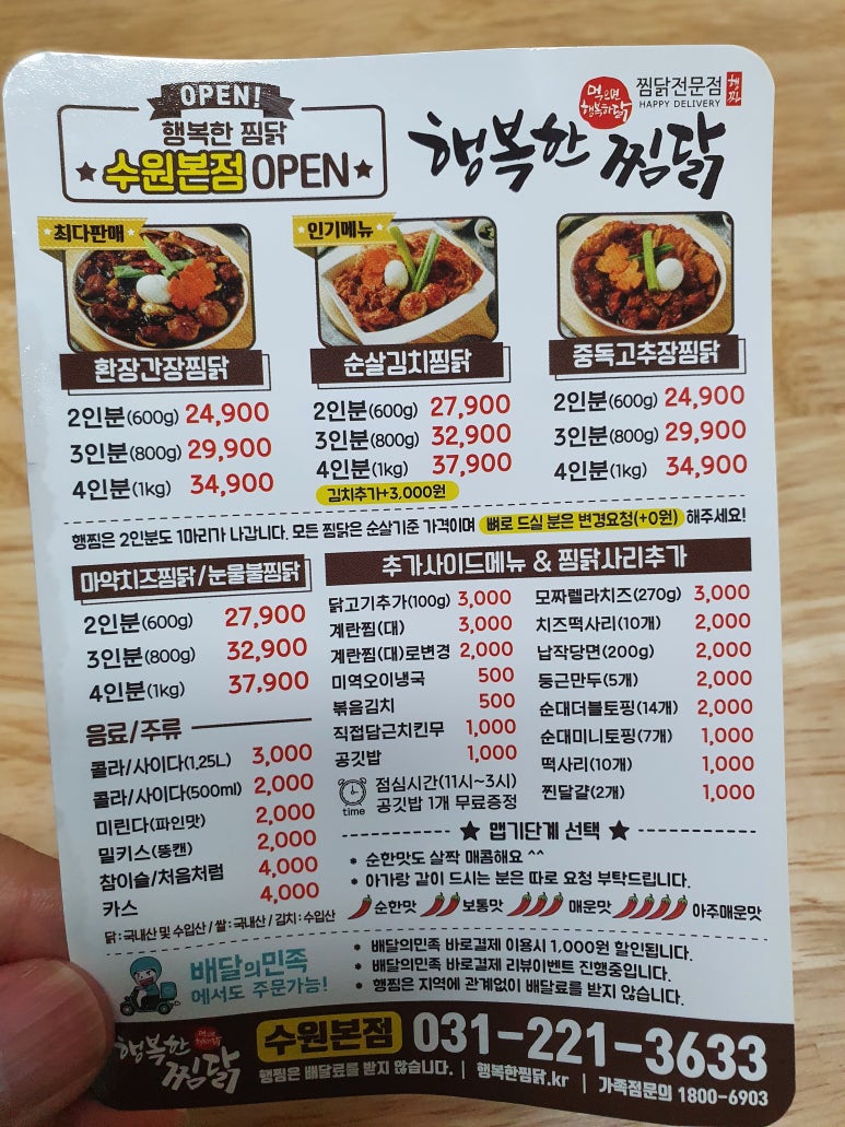 행복한찜닭 이미지