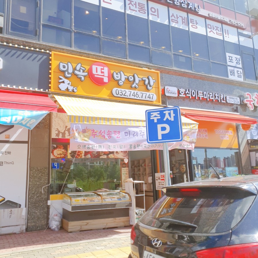 민속떡집방앗간 이미지