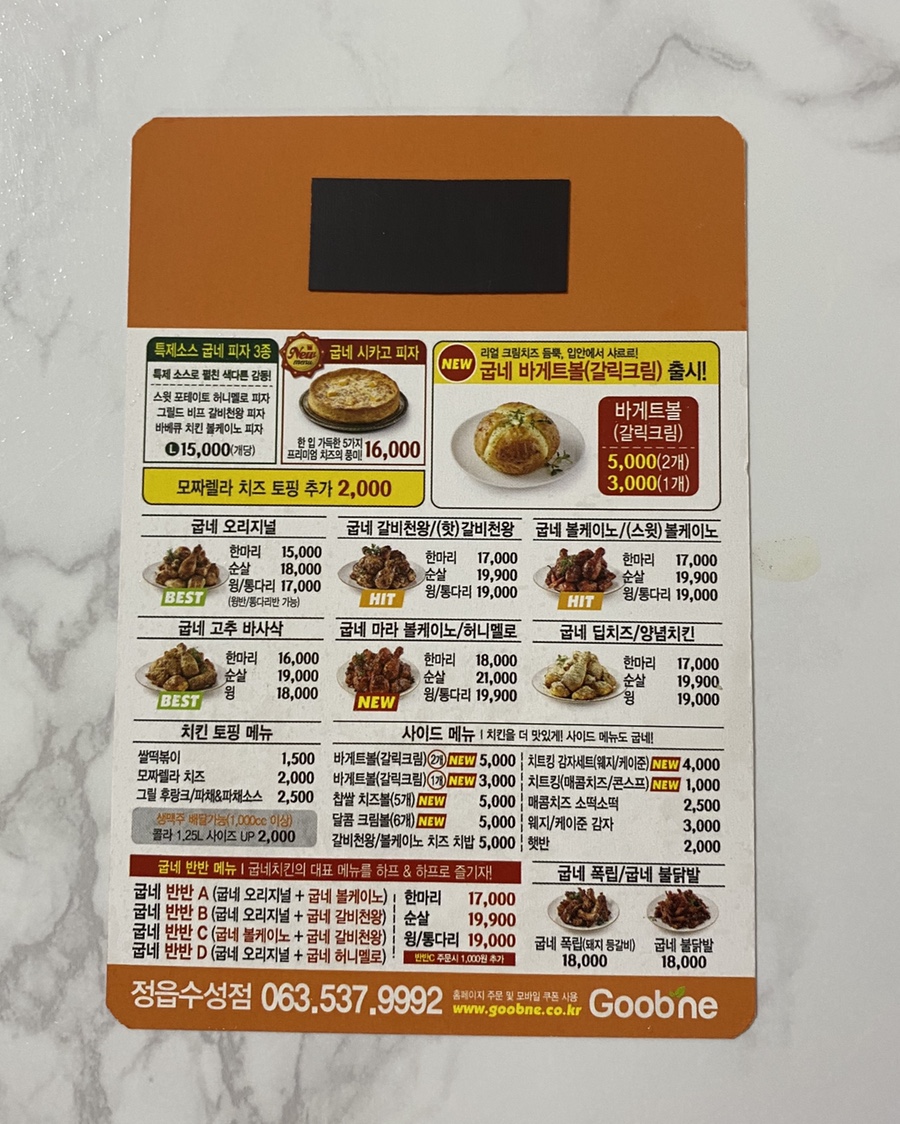 굽네치킨정읍 이미지